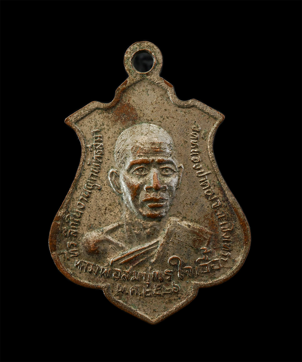 2Sep24 (171)p.jpg - เหรียญพระพุทธบูรพาชัย หลังหลวงพ่อสมบูรณ์ ใจเอื้อ วัดหนองปาตอง อ.พนมสารคาม จ.ฉะเชิงเทรา ปี2526 งานปิดทองฝังลูกนิมิต เนื้อทองแดงกะไหล่เงิน พระเก่าสวย มว [..] | https://kamulet.in.th